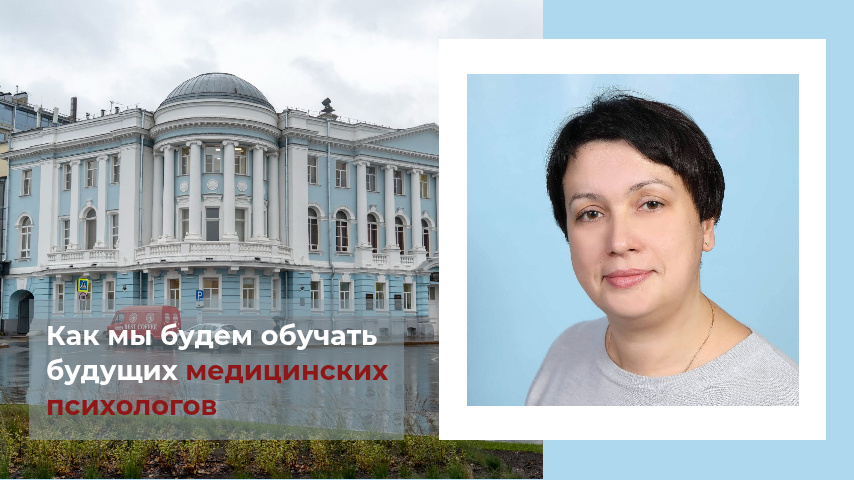 Елена Божкова: “Медицинский психолог должен хорошо разбираться не только в психологии, но и в основах физиологии и патологии человеческого организма”